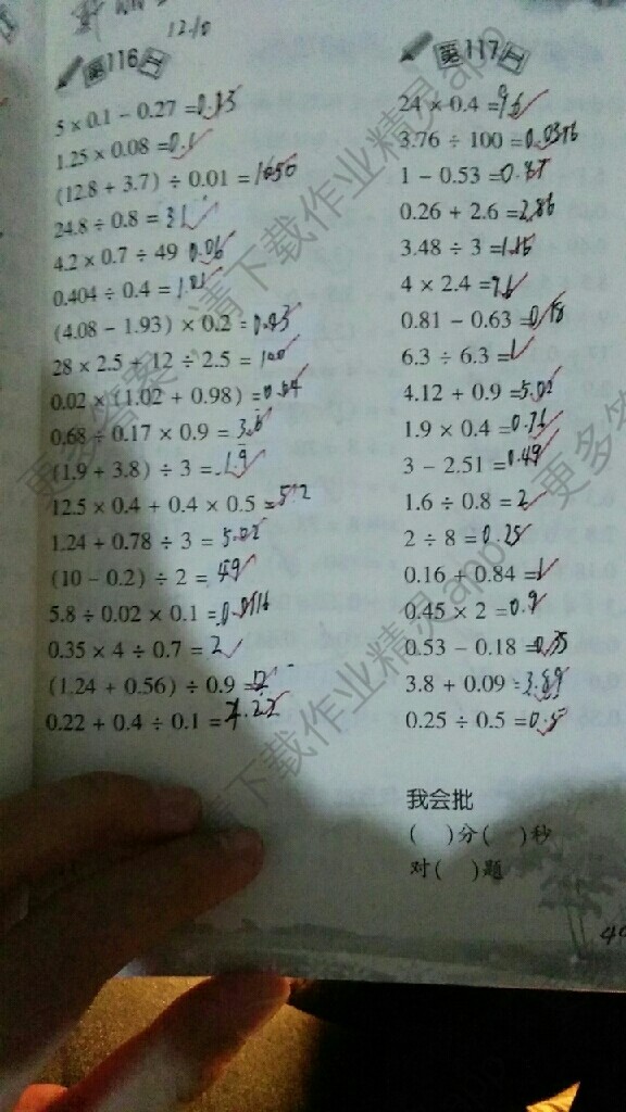 口算 参考答案第1页