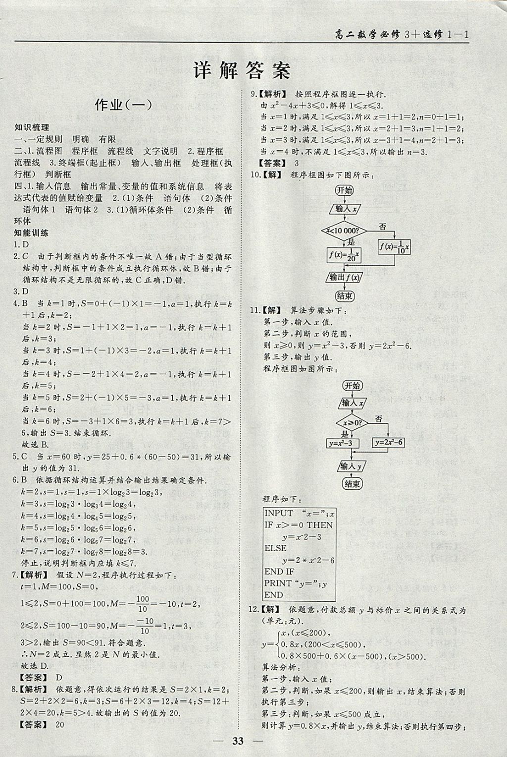 2018年學(xué)段銜接提升方案贏在高考寒假作業(yè)高二數(shù)學(xué)必修3、選修1-1文科 參考答案第1頁(yè)