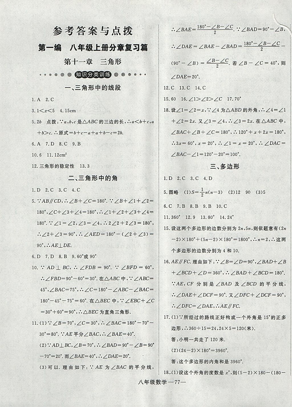 2018年時(shí)習(xí)之期末加寒假八年級(jí)數(shù)學(xué)人教版 參考答案第1頁(yè)