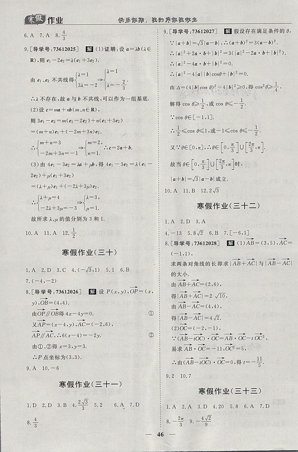 2018年寒假作业欢乐共享快乐假期高一数学必修1、必修4 参考答案第8页