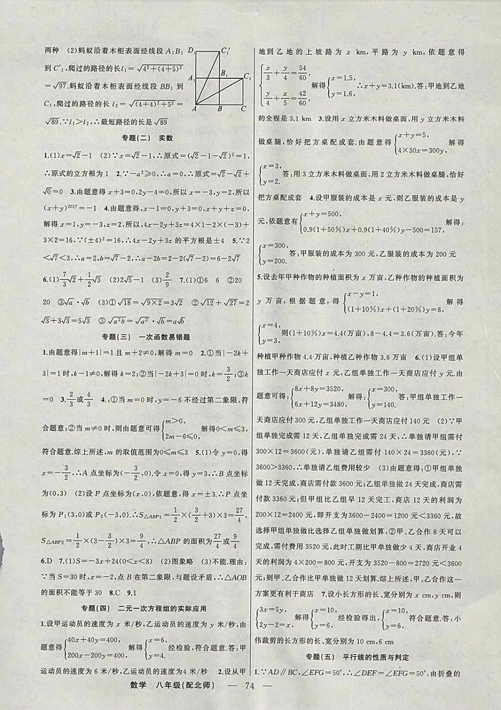 2018年期末寒假衔接快乐驿站假期作业八年级数学北师大版 参考答案第6页