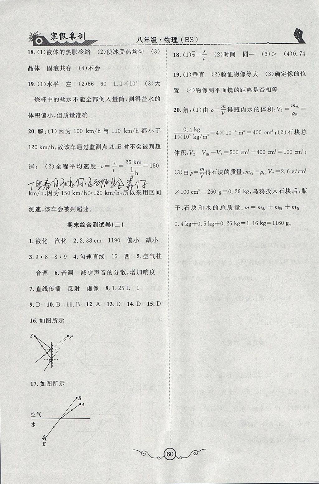 2018年寒假集訓(xùn)八年級(jí)物理北師大版 參考答案第6頁(yè)