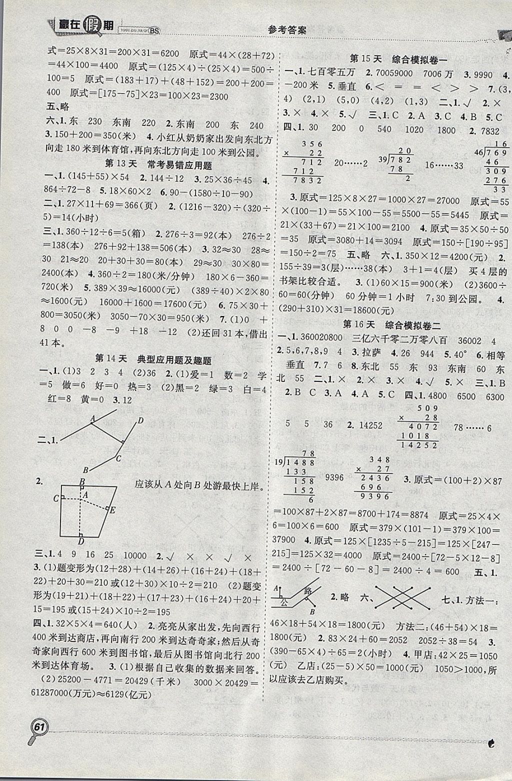 2018年贏在假期期末加寒假四年級數(shù)學北師大版 參考答案第3頁