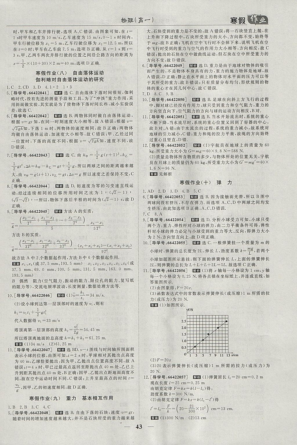 2018年寒假作業(yè)歡樂共享快樂假期高一物理 參考答案第4頁