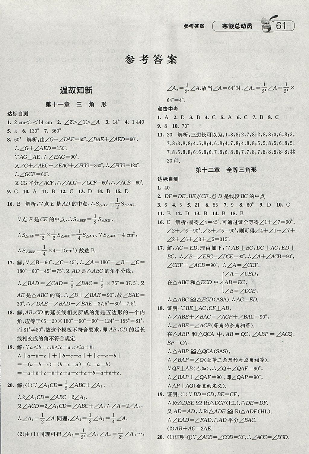 2018年經(jīng)綸學(xué)典寒假總動(dòng)員八年級(jí)數(shù)學(xué)人教版 參考答案第1頁(yè)