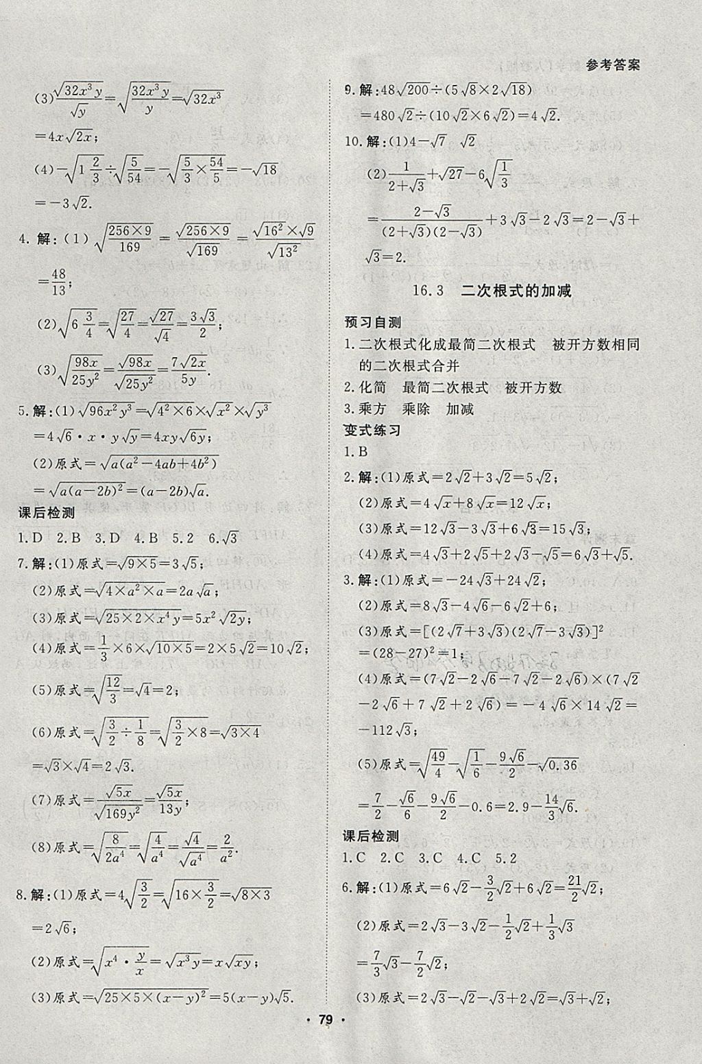 2018年薪火文化假期自主學(xué)習(xí)八年級數(shù)學(xué) 參考答案第9頁