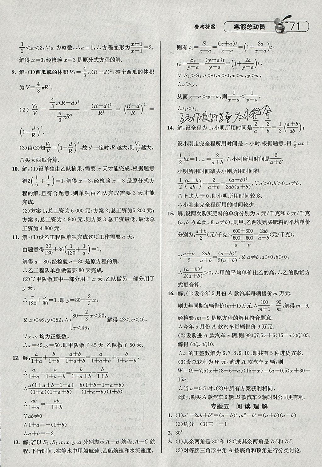 2018年經(jīng)綸學(xué)典寒假總動(dòng)員八年級(jí)數(shù)學(xué)人教版 參考答案第11頁(yè)