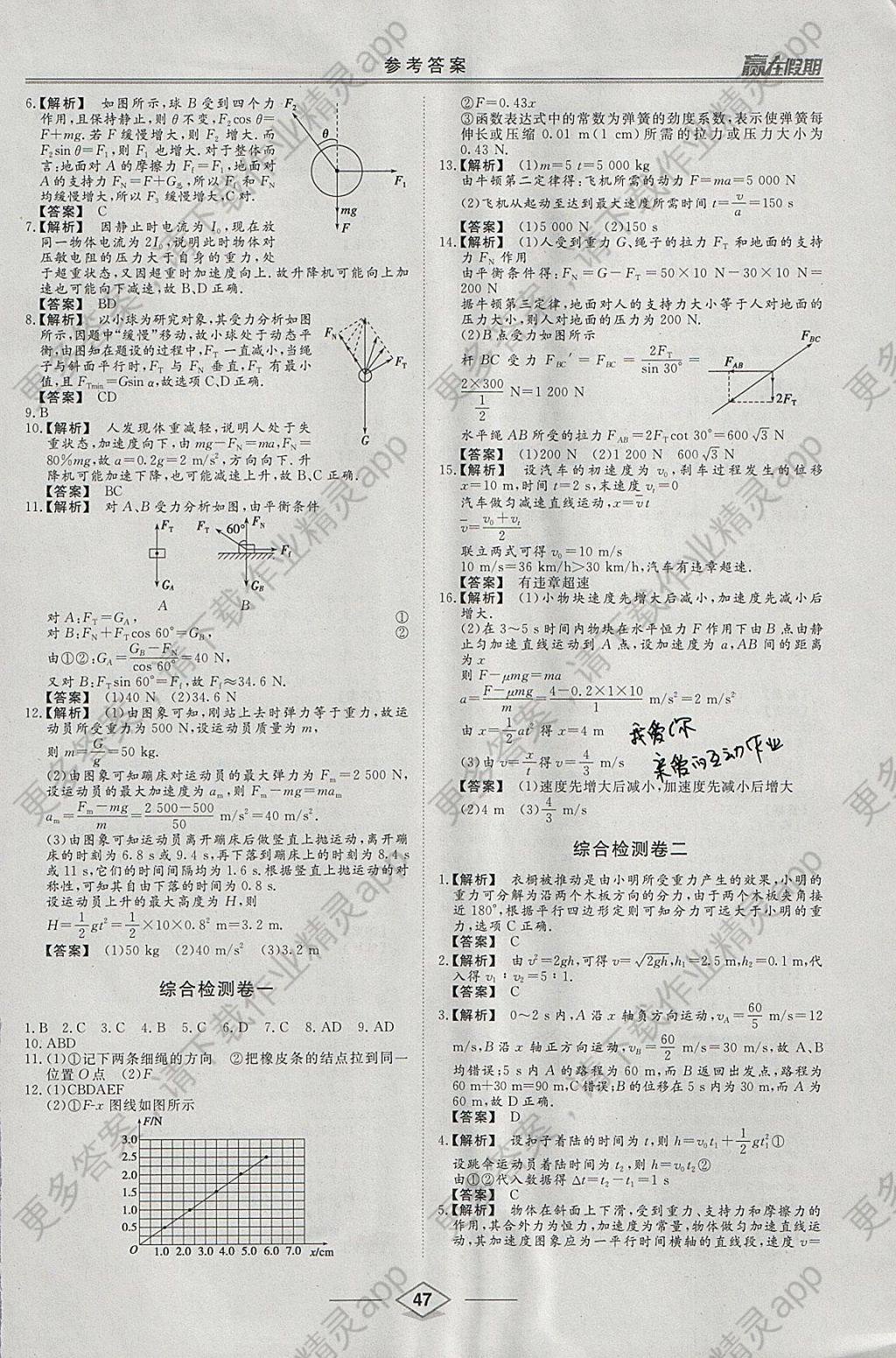 2018年学易优一本通系列丛书赢在假期寒假高一年级物理 参考答案第9页