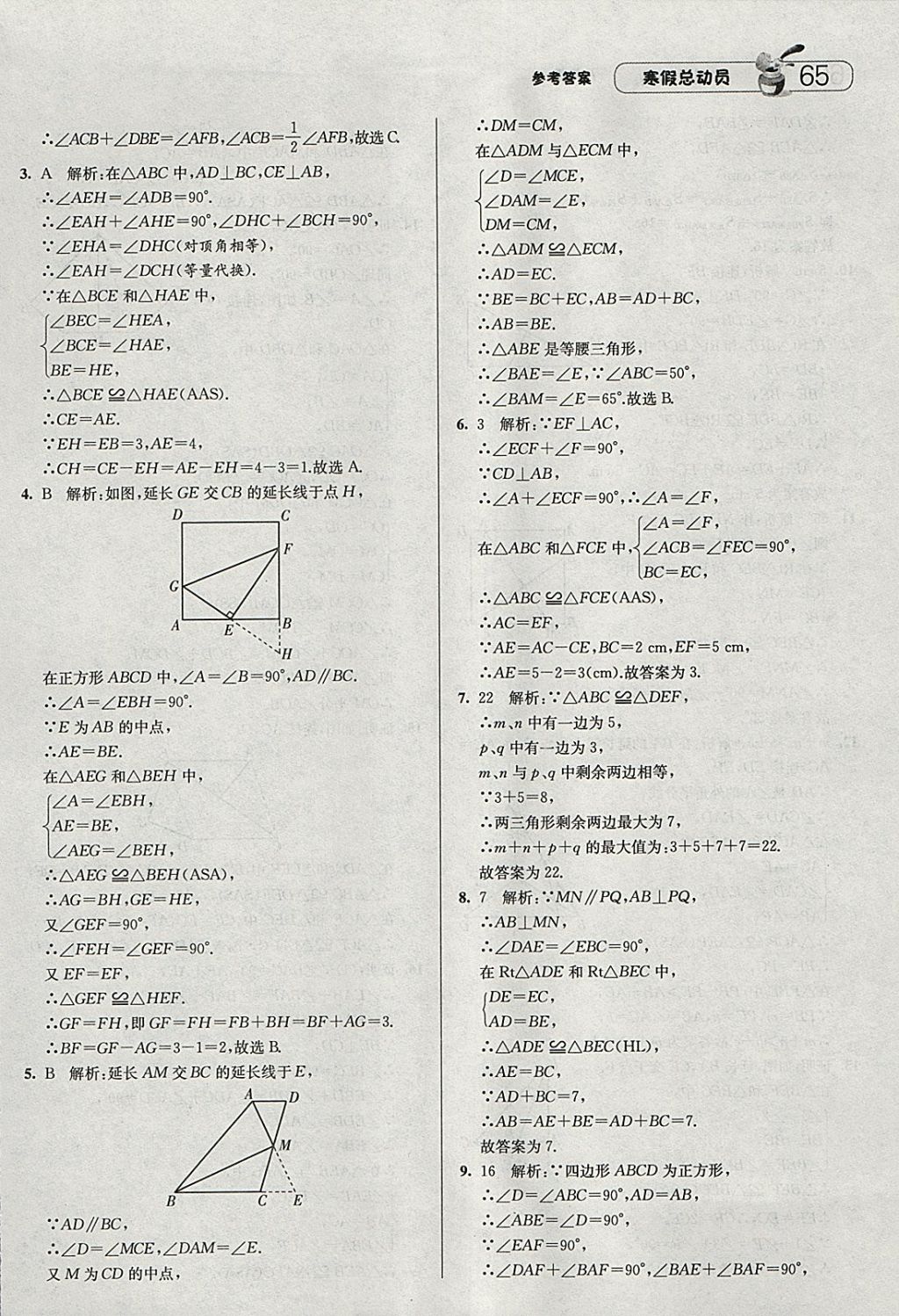 2018年經(jīng)綸學(xué)典寒假總動員八年級數(shù)學(xué)人教版 參考答案第5頁