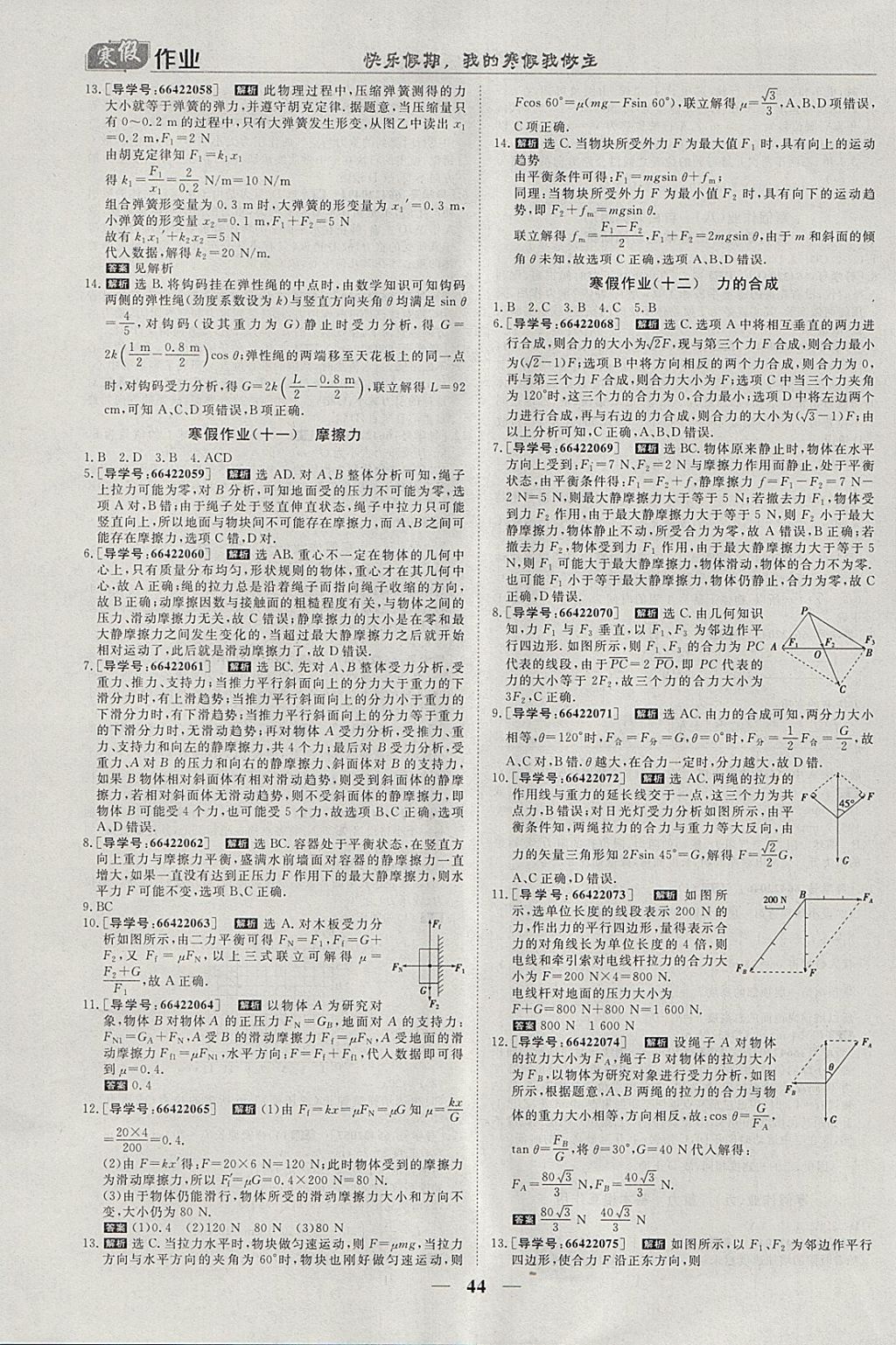 2018年寒假作业欢乐共享快乐假期高一物理 参考答案第5页