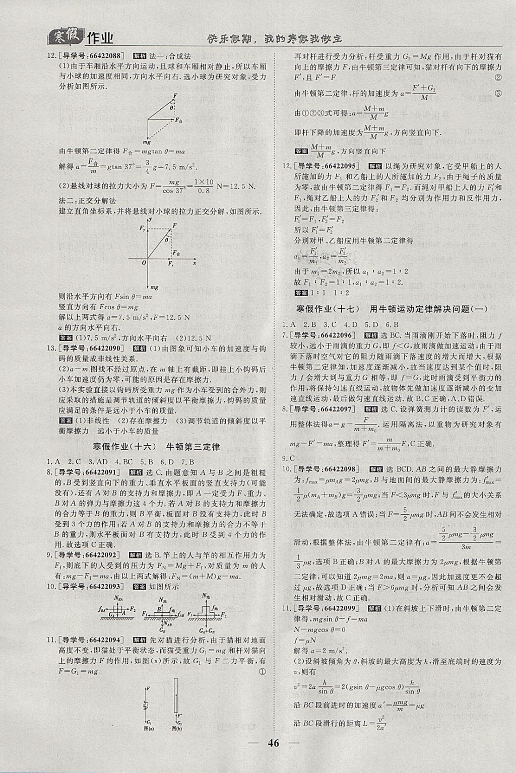 2018年寒假作業(yè)歡樂共享快樂假期高一物理 參考答案第7頁(yè)