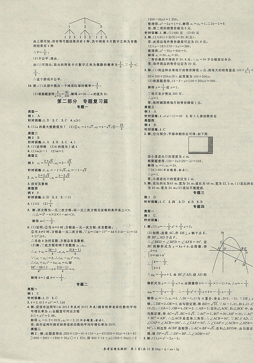 2018年金象教育u计划学期系统复习寒假作业九年级数学人教版 参考答案