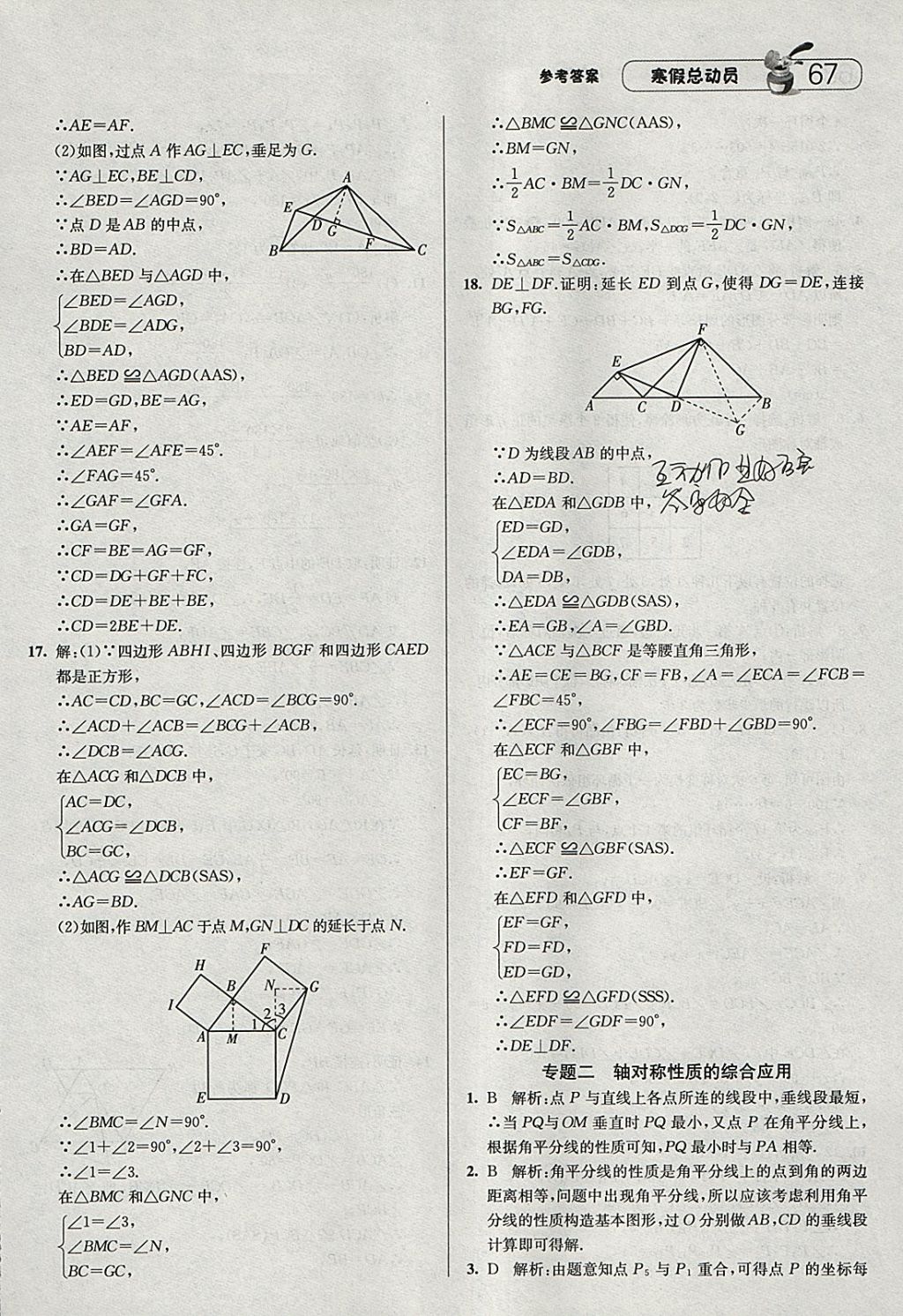 2018年經(jīng)綸學(xué)典寒假總動(dòng)員八年級(jí)數(shù)學(xué)人教版 參考答案第7頁(yè)