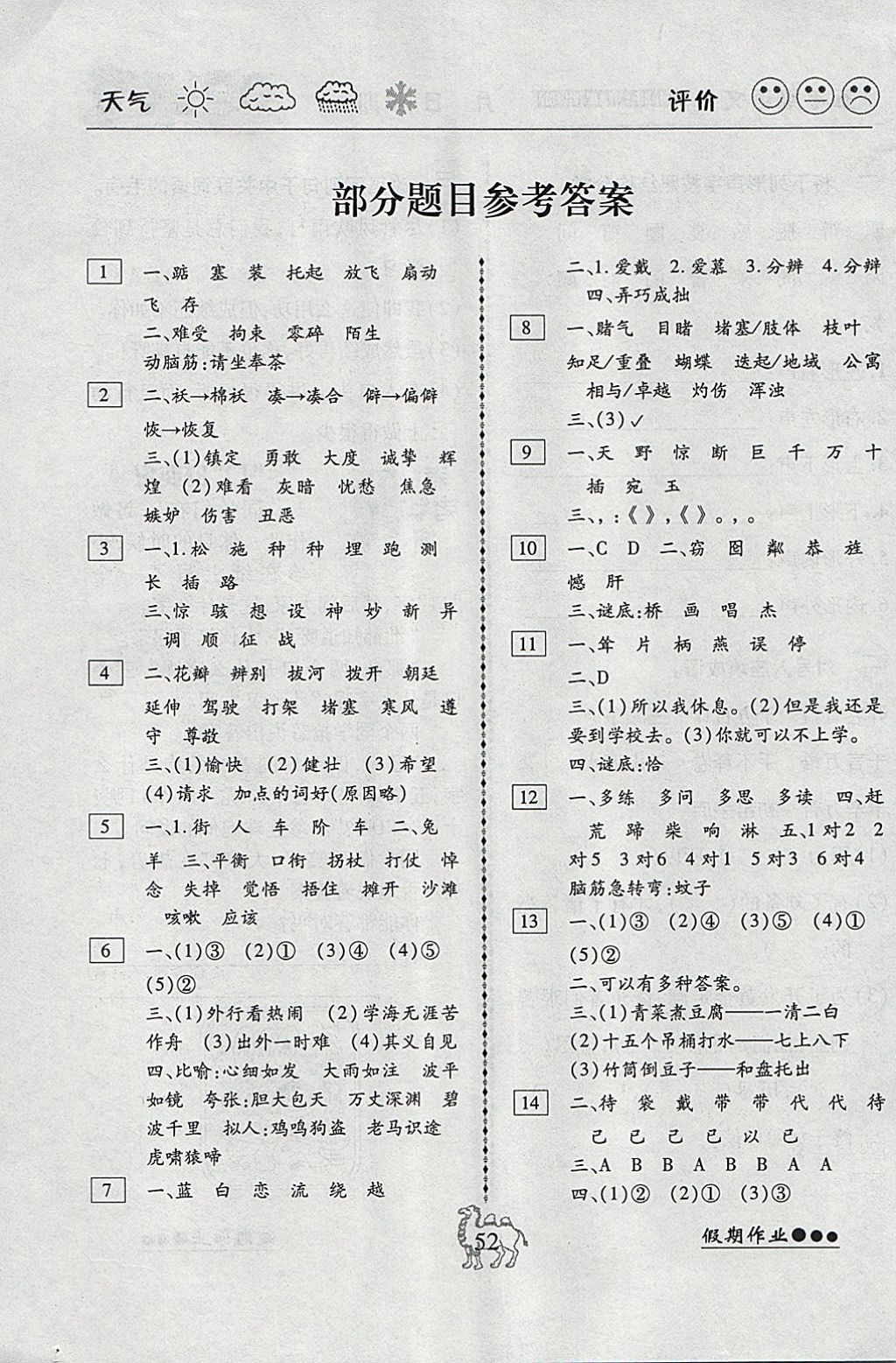 2018年倍优假期作业寒假作业五年级语文鄂教版 参考答案第1页