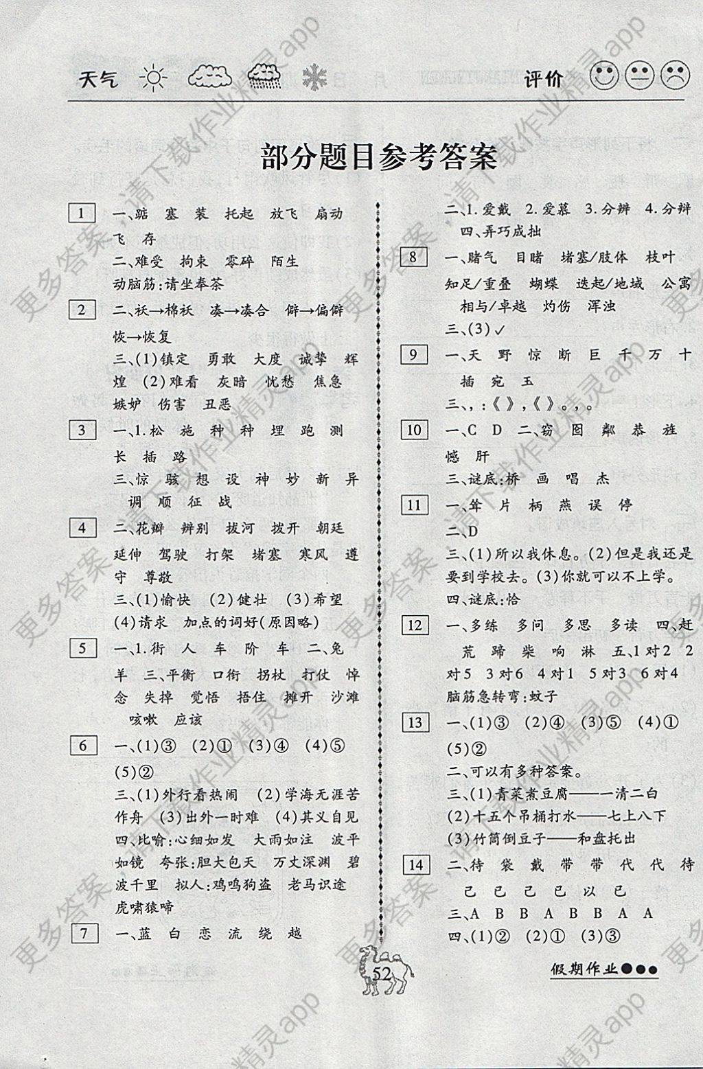 2018年倍优假期作业寒假作业五年级语文鄂教版