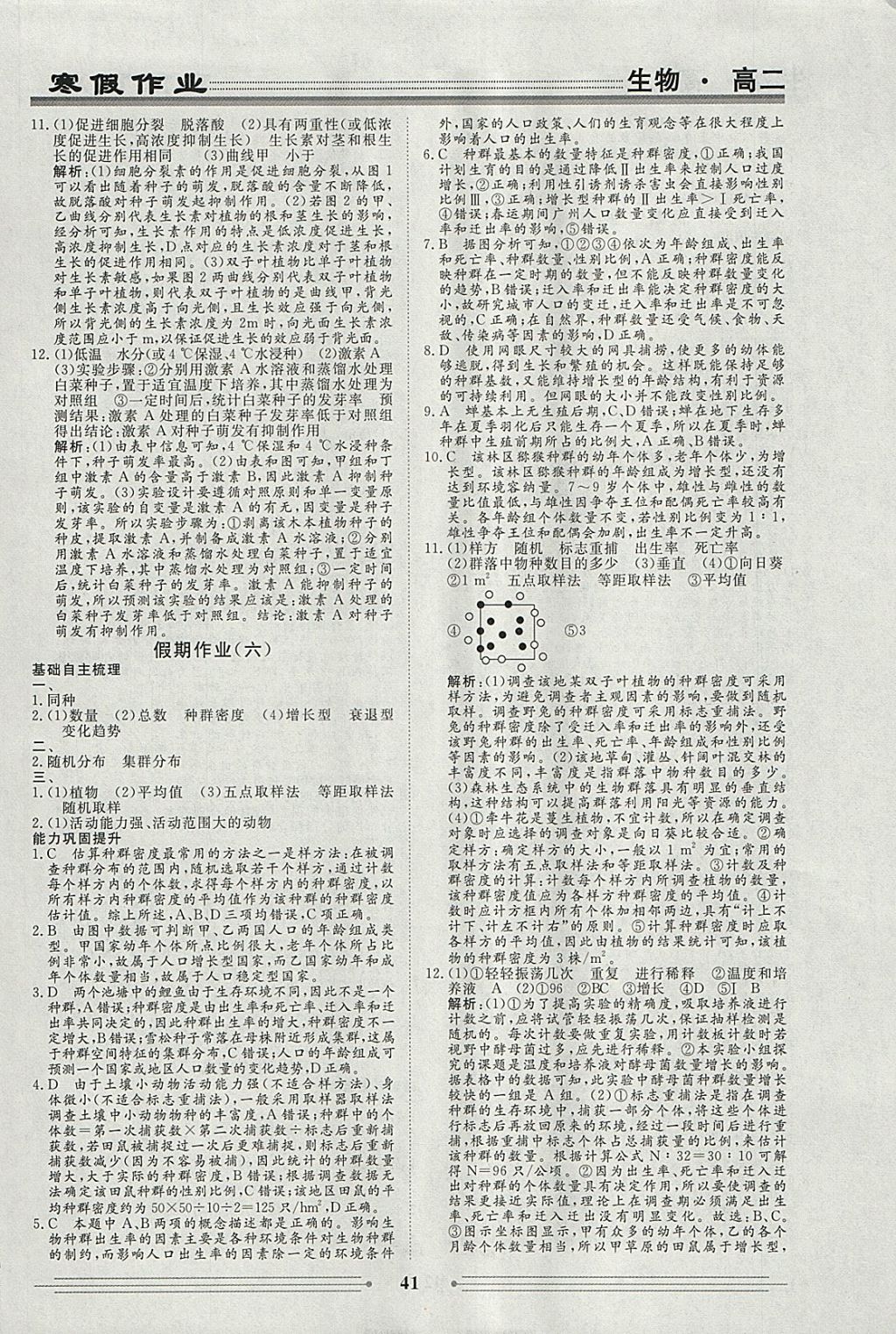 2018年學(xué)段銜接提升方案贏在高考寒假作業(yè)高二生物 參考答案第5頁(yè)