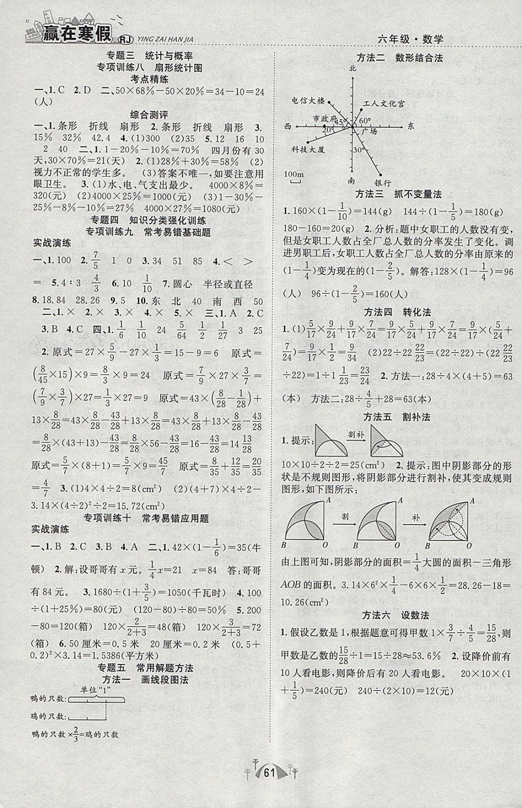 2018年赢在寒假期末闯关六年级数学人教版 参考答案第3页