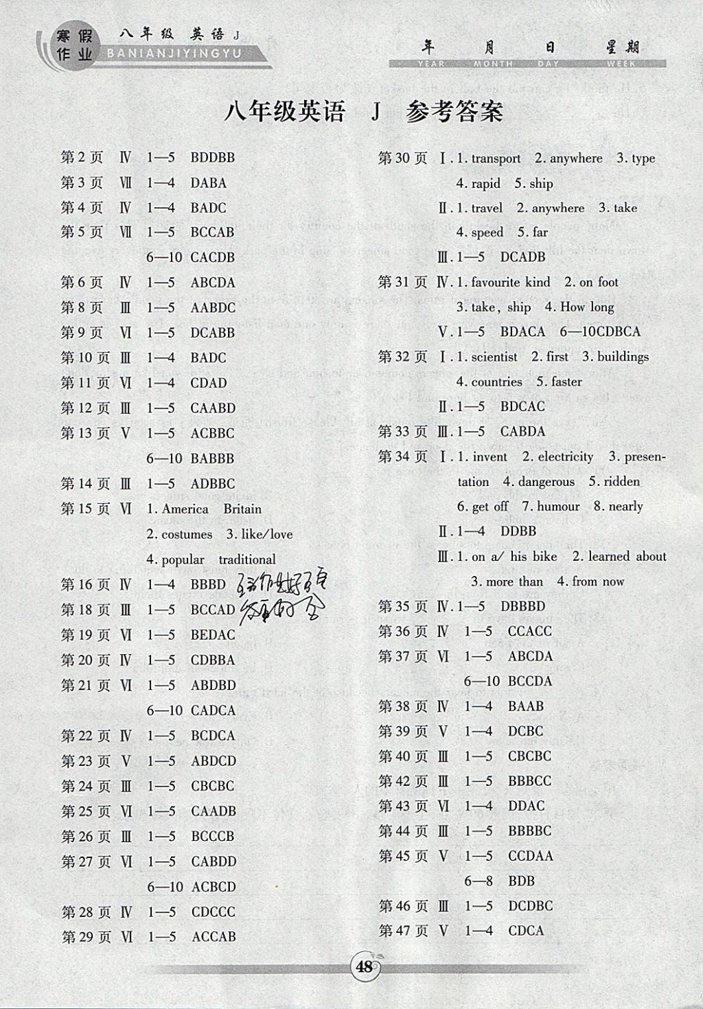 2018年智趣寒假作業(yè)八年級英語冀教版 參考答案第1頁