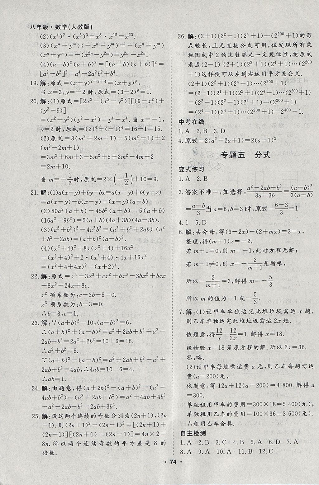 2018年薪火文化假期自主學(xué)習(xí)八年級(jí)數(shù)學(xué) 參考答案第4頁(yè)