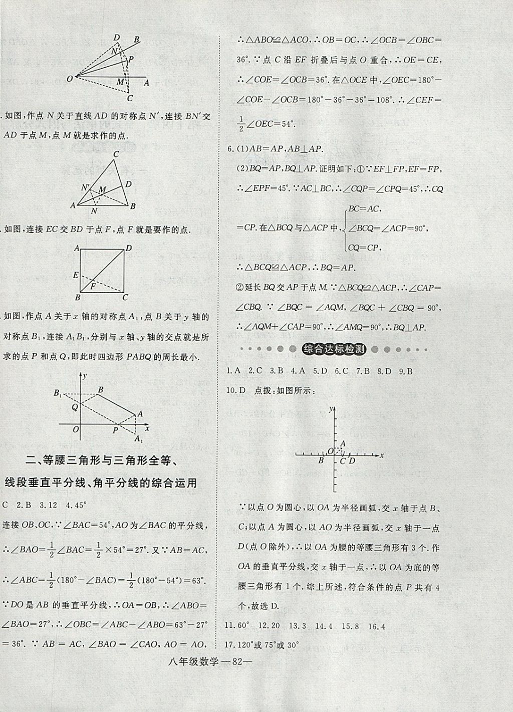 2018年時(shí)習(xí)之期末加寒假八年級數(shù)學(xué)人教版 參考答案第6頁