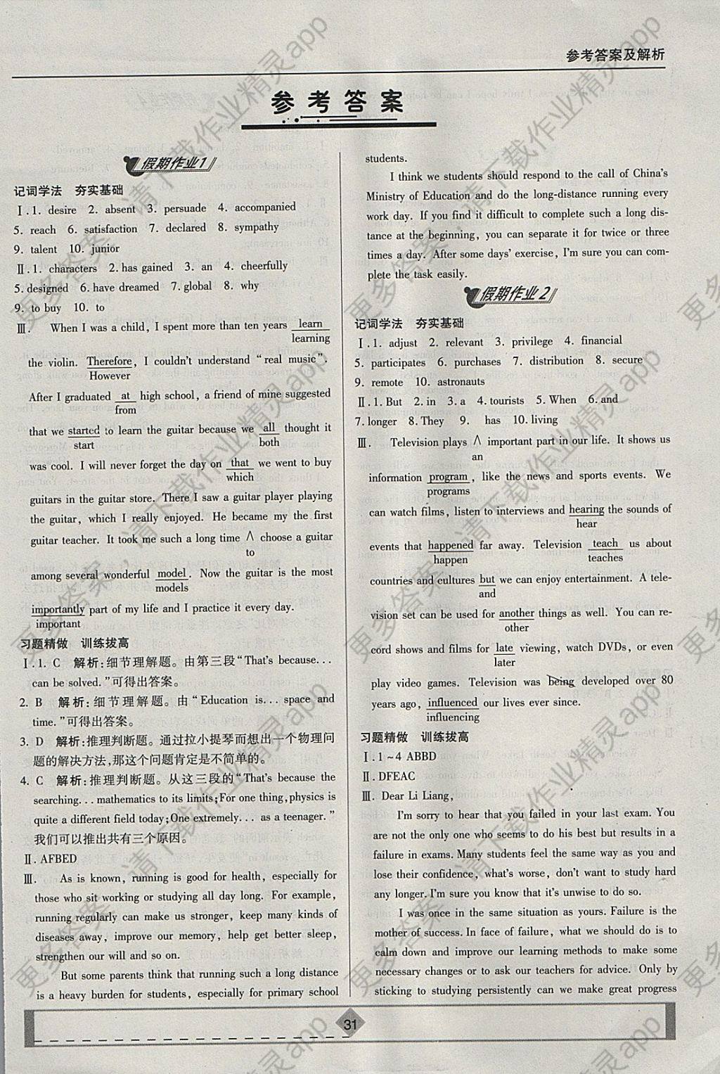 2018年高考核心假期作业寒假高二英语答案