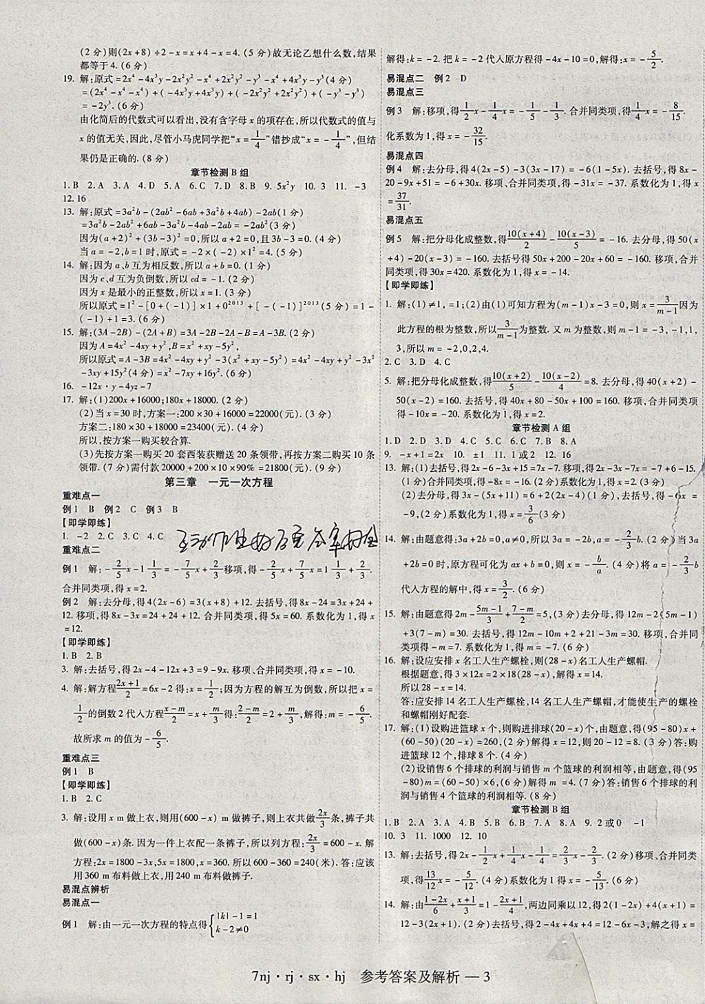 2018年金象教育U计划学期系统复习寒假作业七年级数学人教版 参考答案第3页