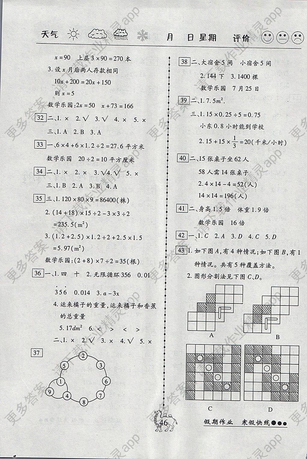 2018年倍优假期作业寒假作业五年级数学人教版 参考答案第3页