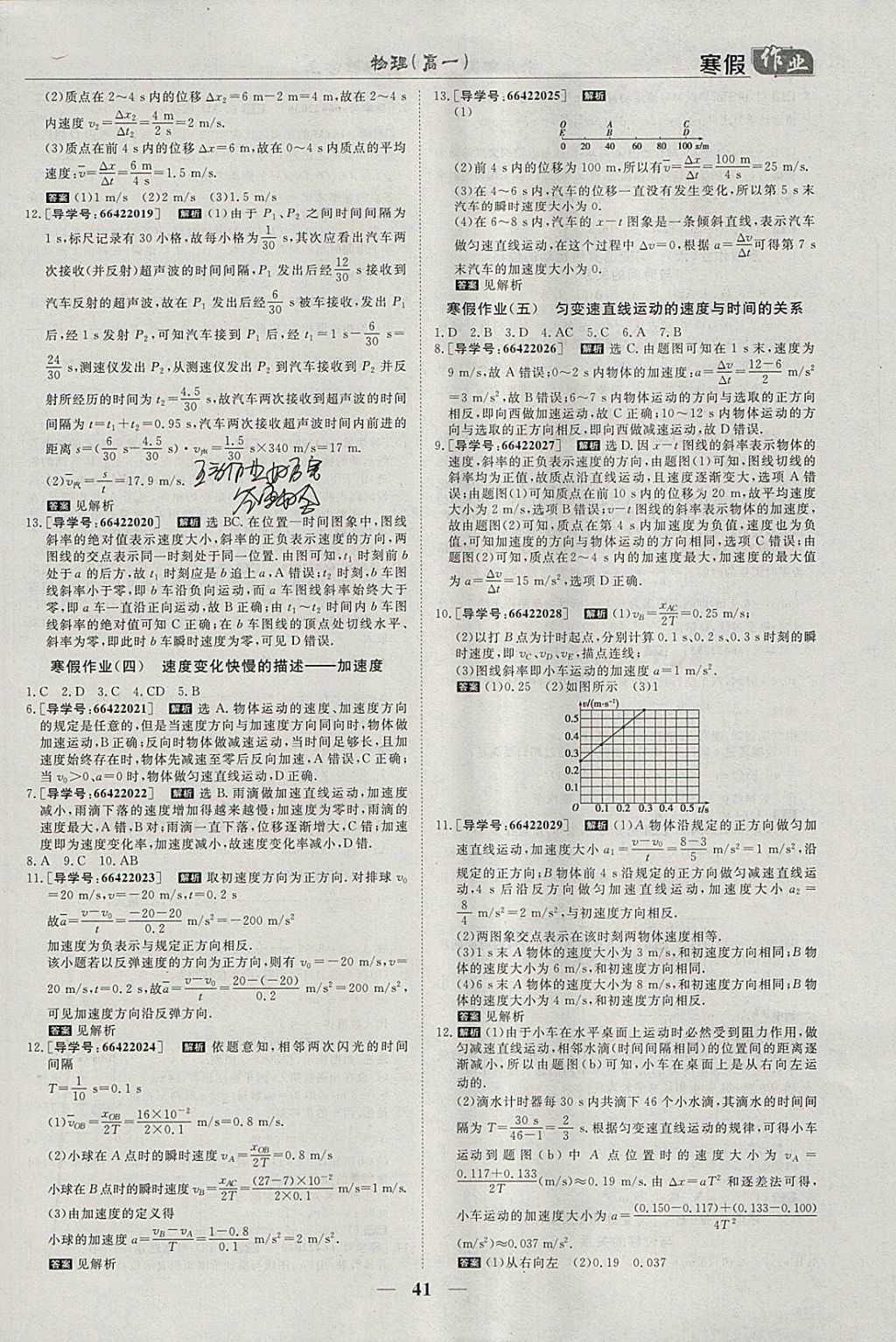 2018年寒假作業(yè)歡樂共享快樂假期高一物理 參考答案第2頁