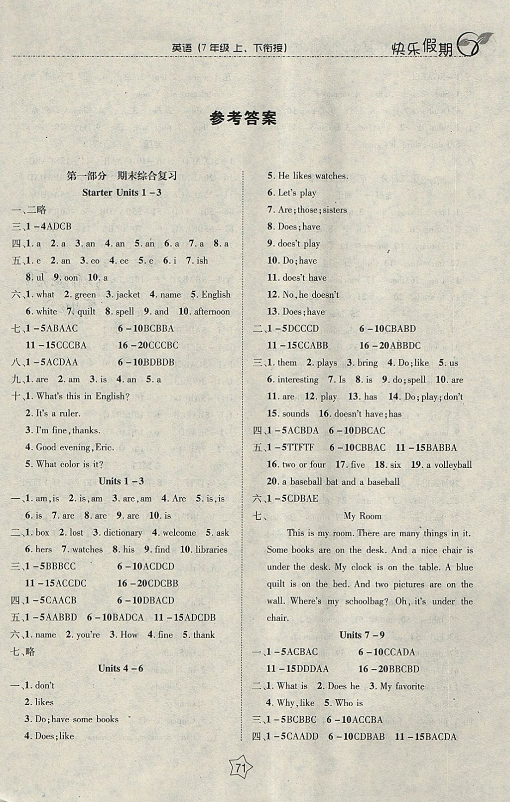 2018年快乐假期衔接优化训练寒假七年级英语答案