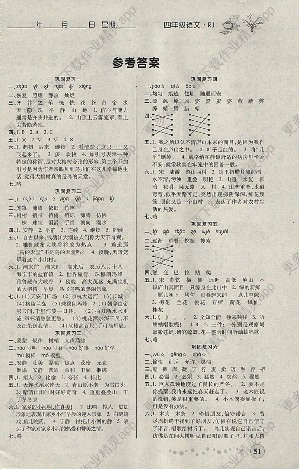 2018年开心快乐假期作业寒假作业四年级语文人教版