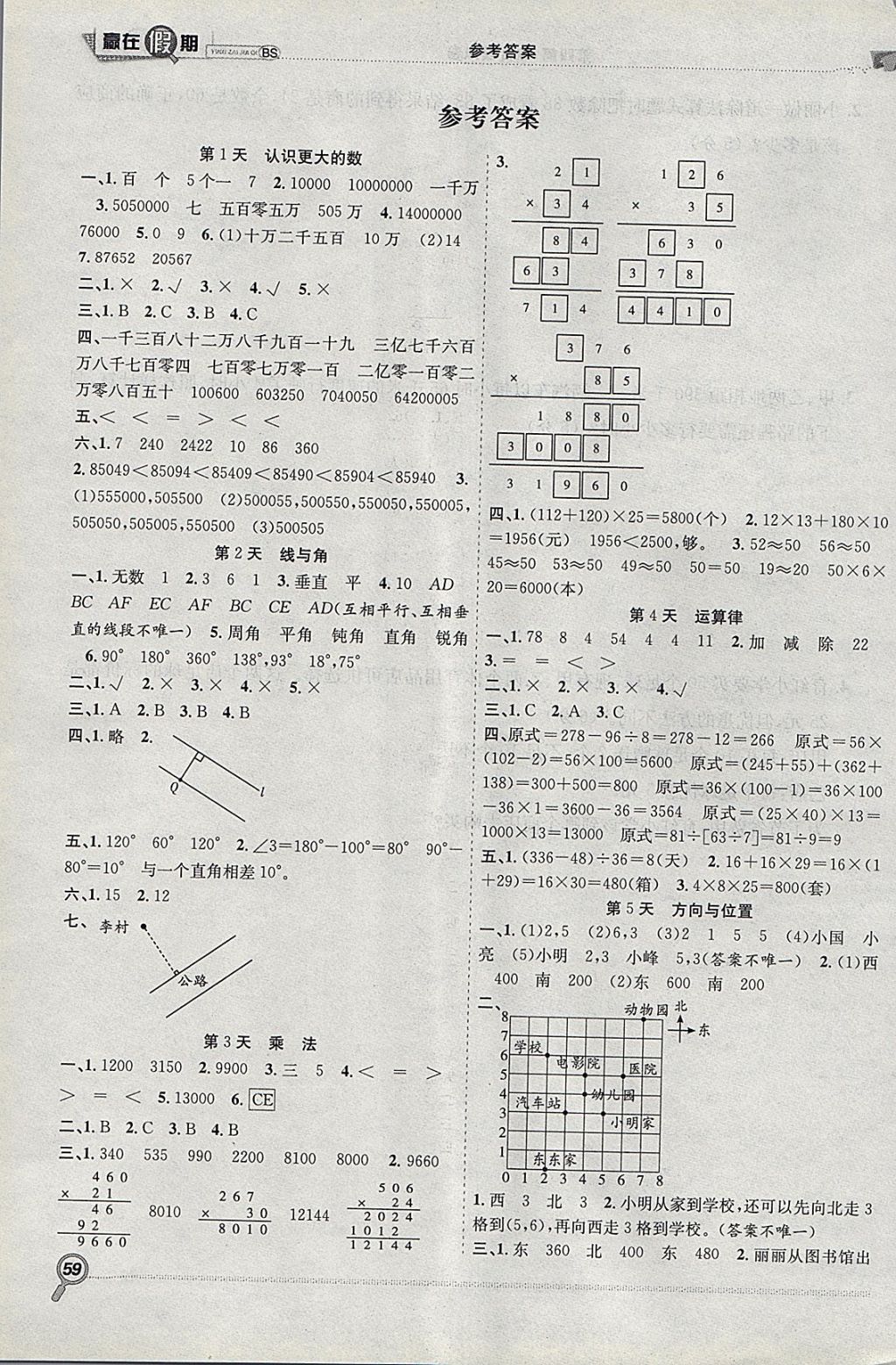 2018年贏在假期期末加寒假四年級(jí)數(shù)學(xué)北師大版 參考答案第1頁(yè)