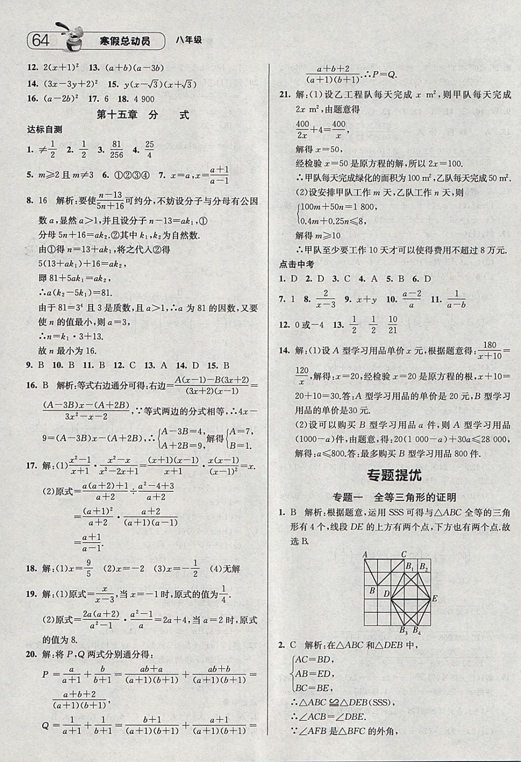 2018年經(jīng)綸學(xué)典寒假總動(dòng)員八年級(jí)數(shù)學(xué)人教版 參考答案第4頁(yè)