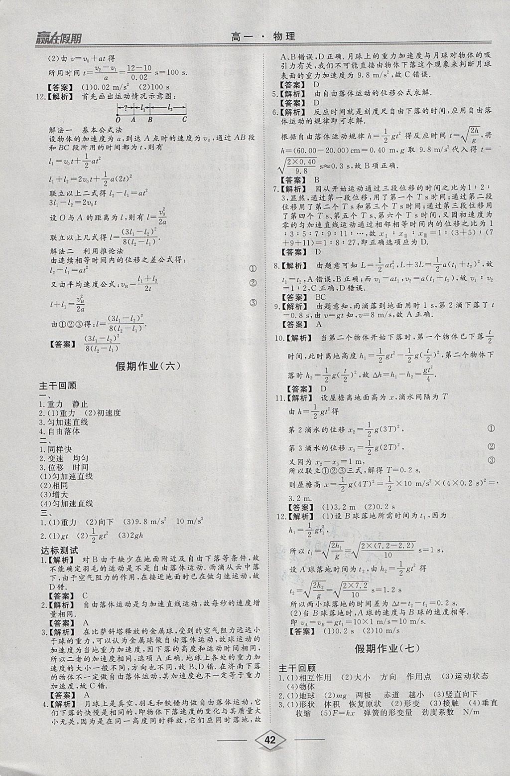 2018年学易优一本通系列丛书赢在假期寒假高一年级物理 参考答案第4页