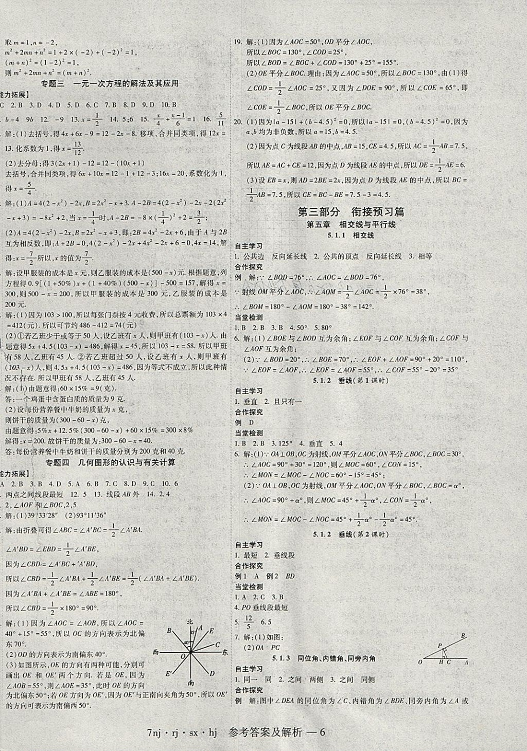 2018年金象教育U计划学期系统复习寒假作业七年级数学人教版 参考答案第6页