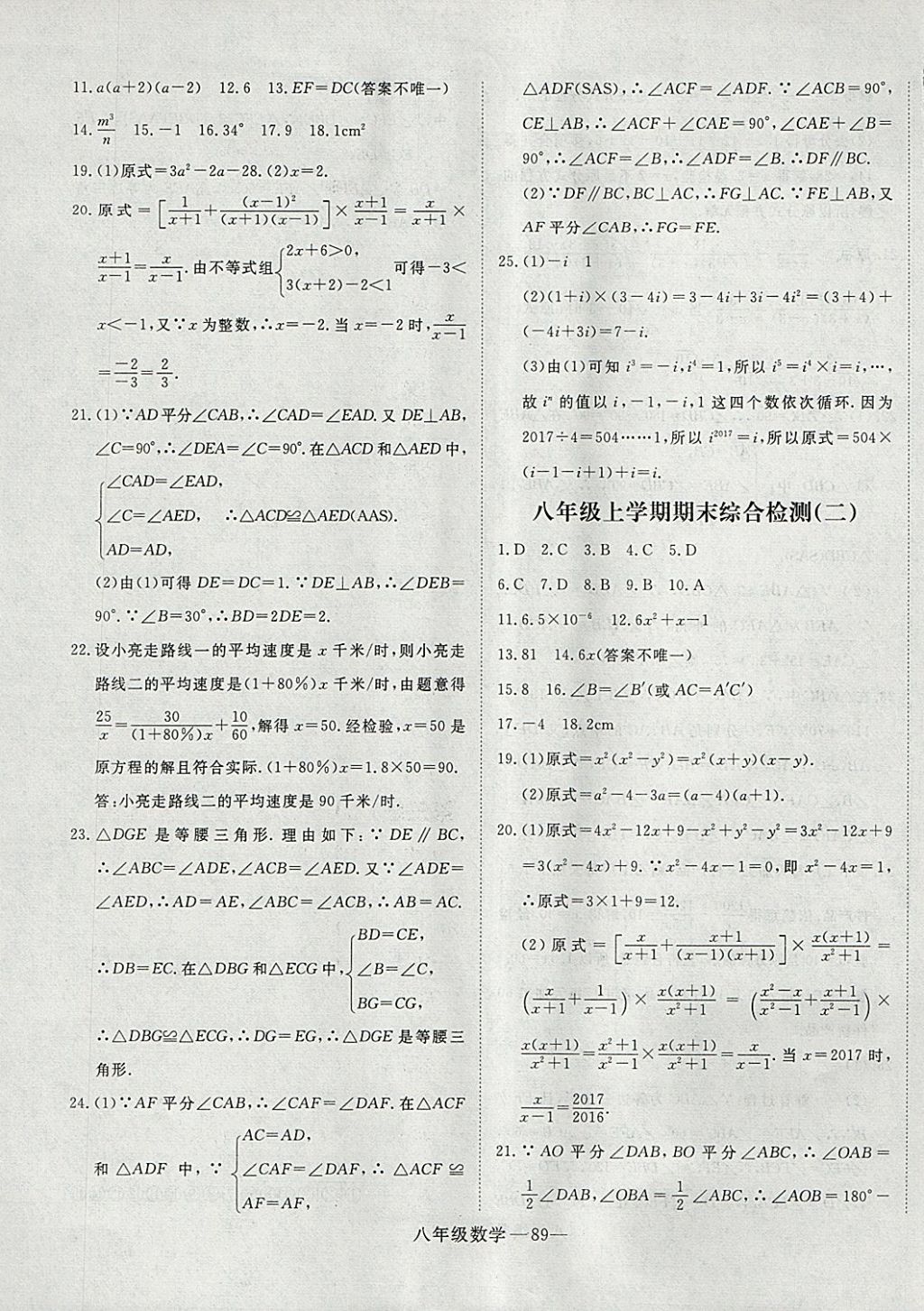 2018年時習(xí)之期末加寒假八年級數(shù)學(xué)人教版 參考答案第13頁