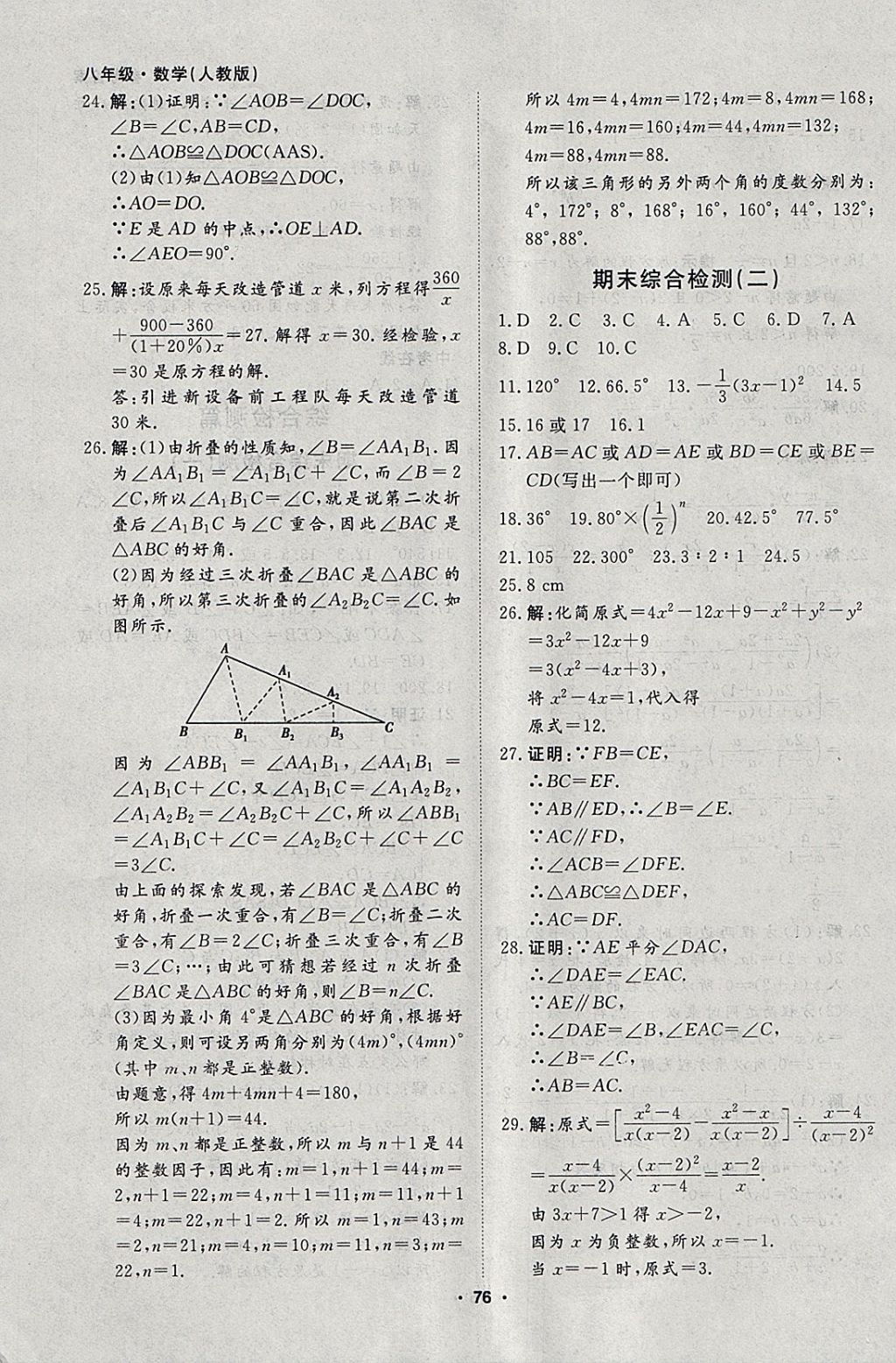 2018年薪火文化假期自主學習八年級數(shù)學 參考答案第6頁