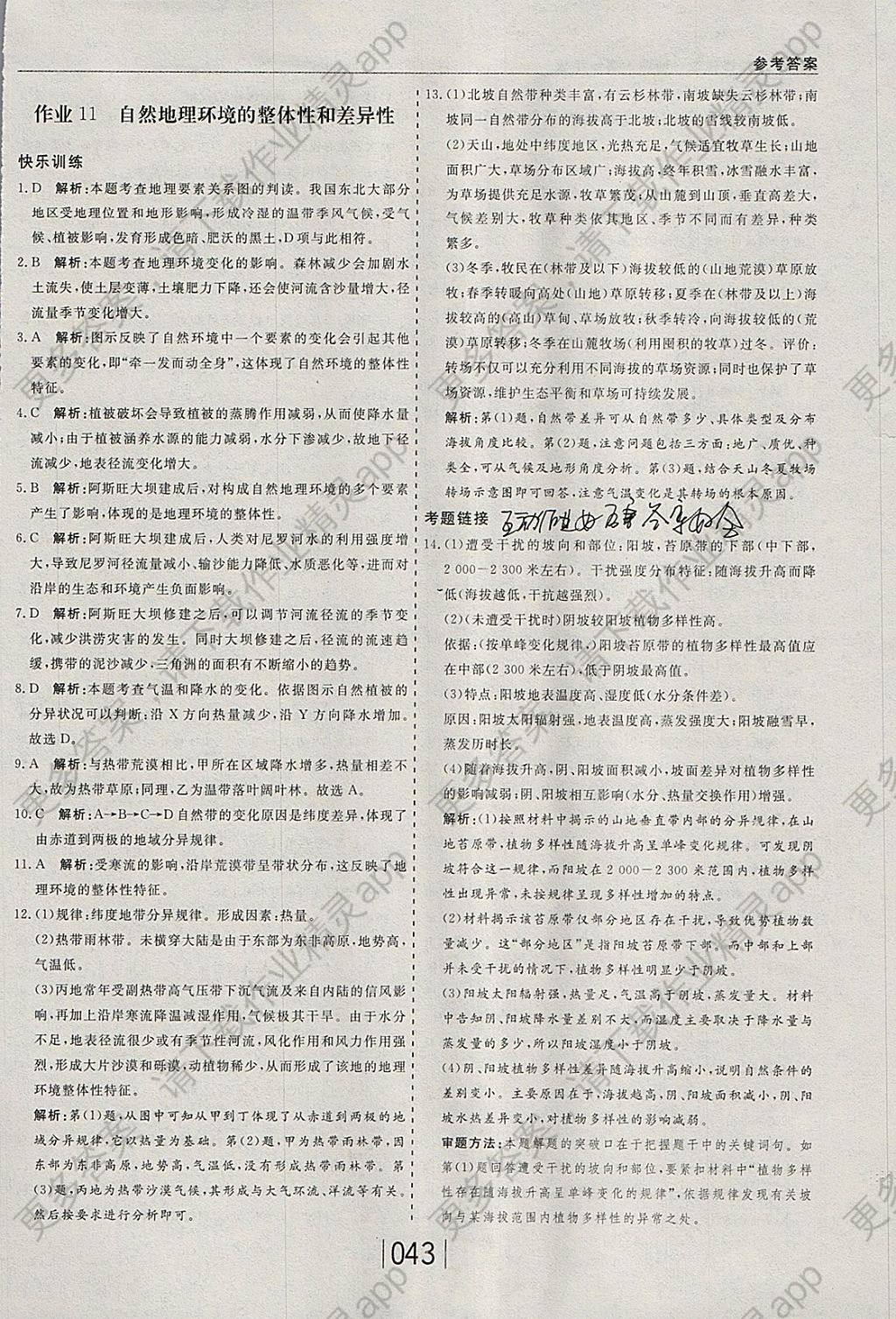 2018年新高考寒假作业高一年级地理新课标版