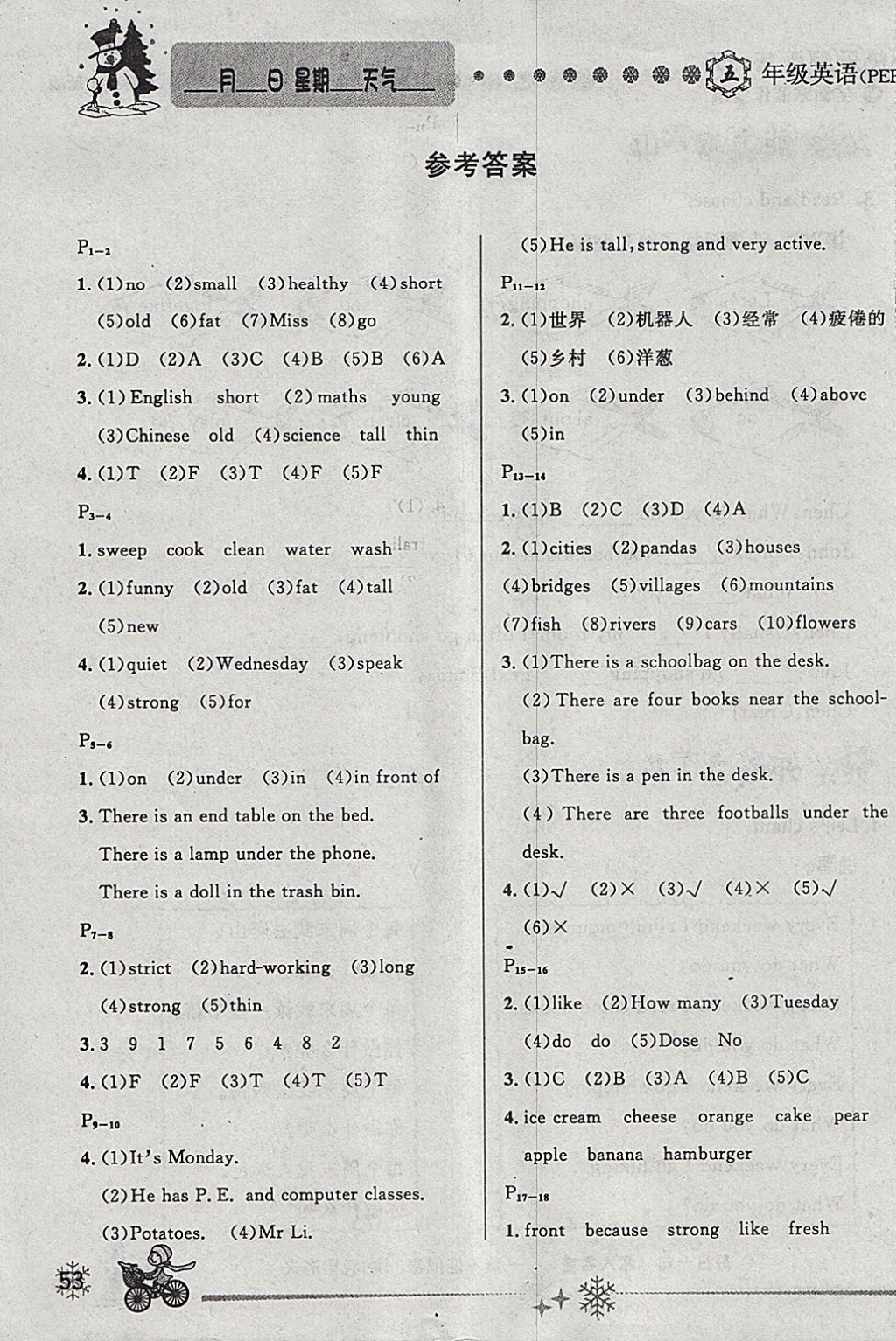 2018年优秀生快乐假期每一天全新寒假作业本五年级英语人教PEP版 参考答案第1页