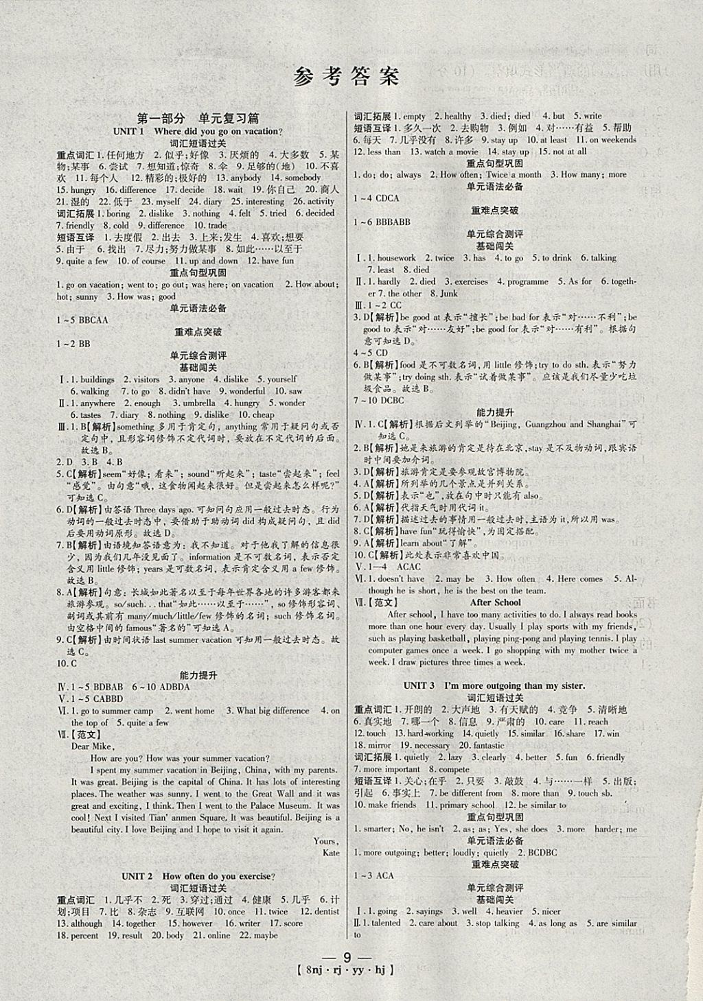 2018年金象教育u计划学期系统复习寒假作业八年级英语