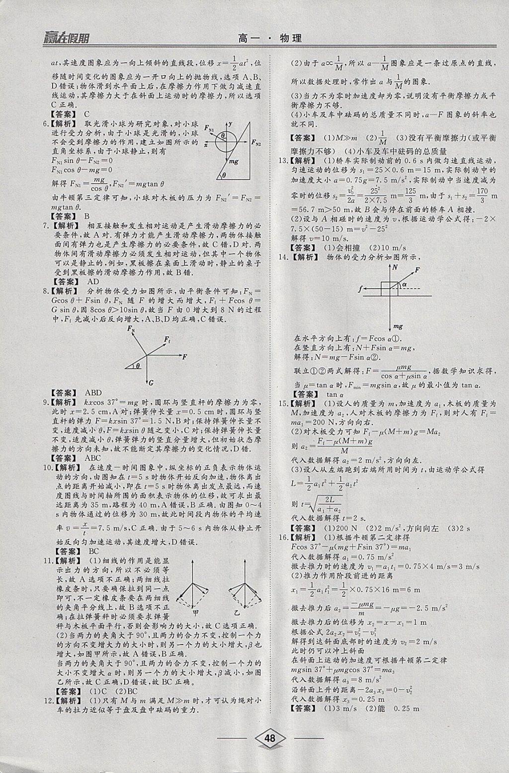 2018年学易优一本通系列丛书赢在假期寒假高一年级物理 参考答案第10页