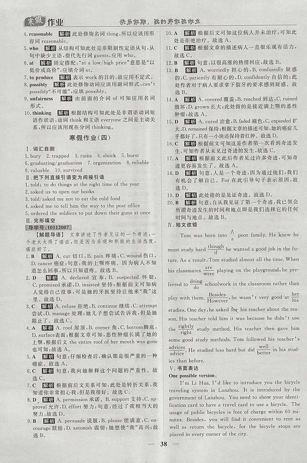 2018年寒假作業(yè)歡樂(lè)共享快樂(lè)假期高一英語(yǔ) 參考答案第3頁(yè)