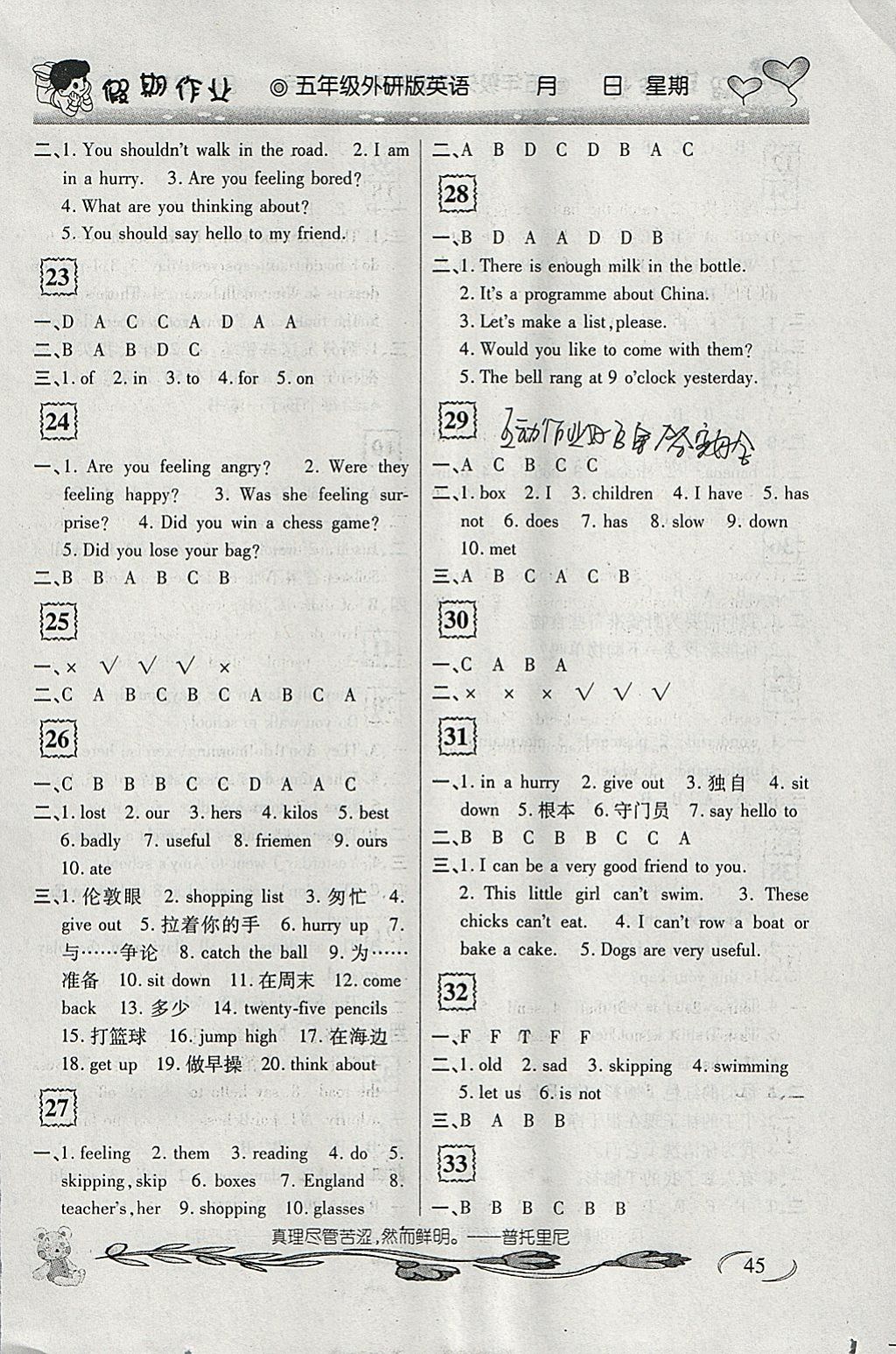 2018年倍優(yōu)假期作業(yè)寒假作業(yè)五年級英語外研版 參考答案第3頁