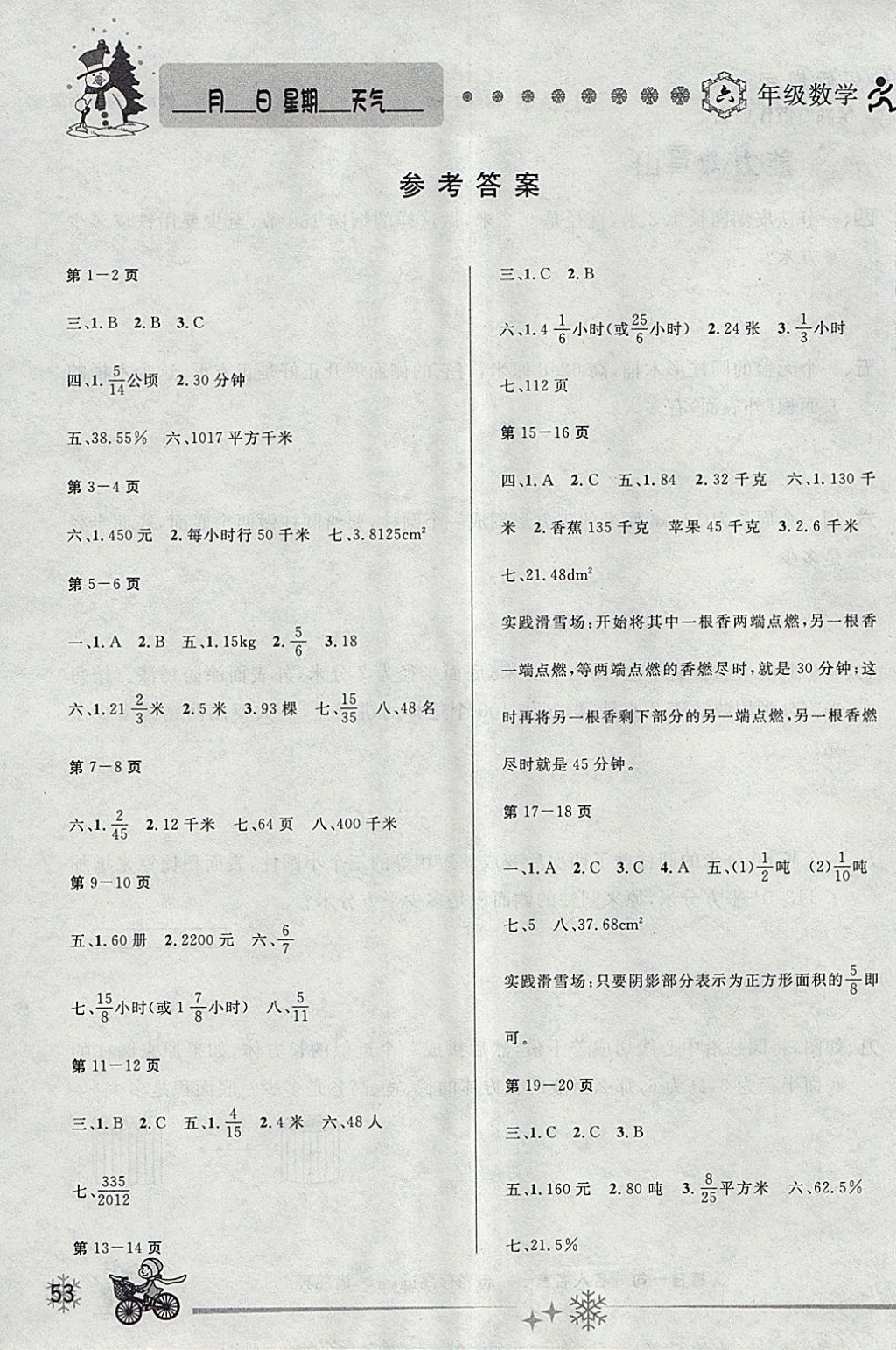 2018年优秀生快乐假期每一天全新寒假作业本六年级数学人教版 参考答案第1页