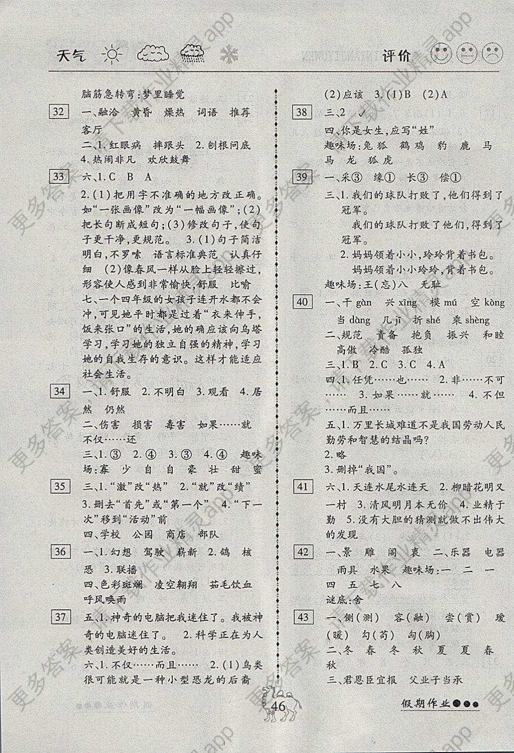 四年级寒假作业猜成语答案_看图猜成语答案及图片(3)