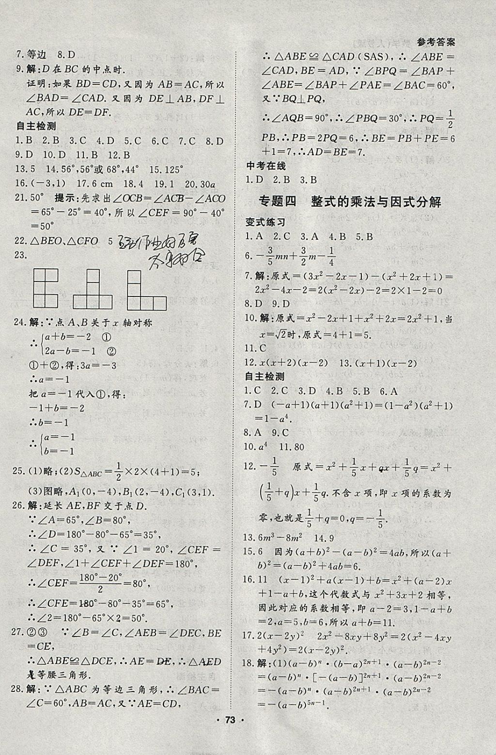 2018年薪火文化假期自主學(xué)習(xí)八年級(jí)數(shù)學(xué) 參考答案第3頁