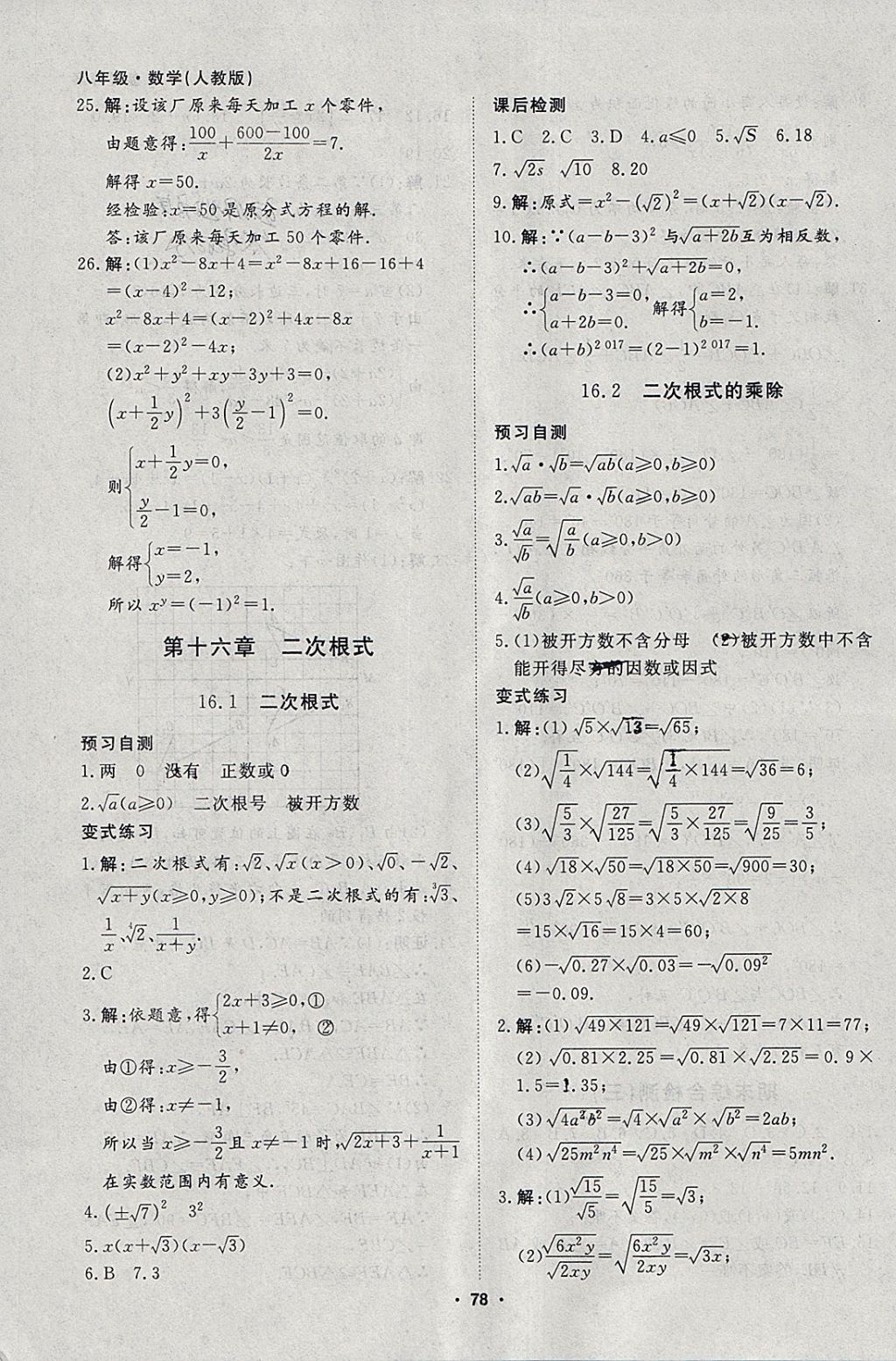 2018年薪火文化假期自主學(xué)習(xí)八年級數(shù)學(xué) 參考答案第8頁