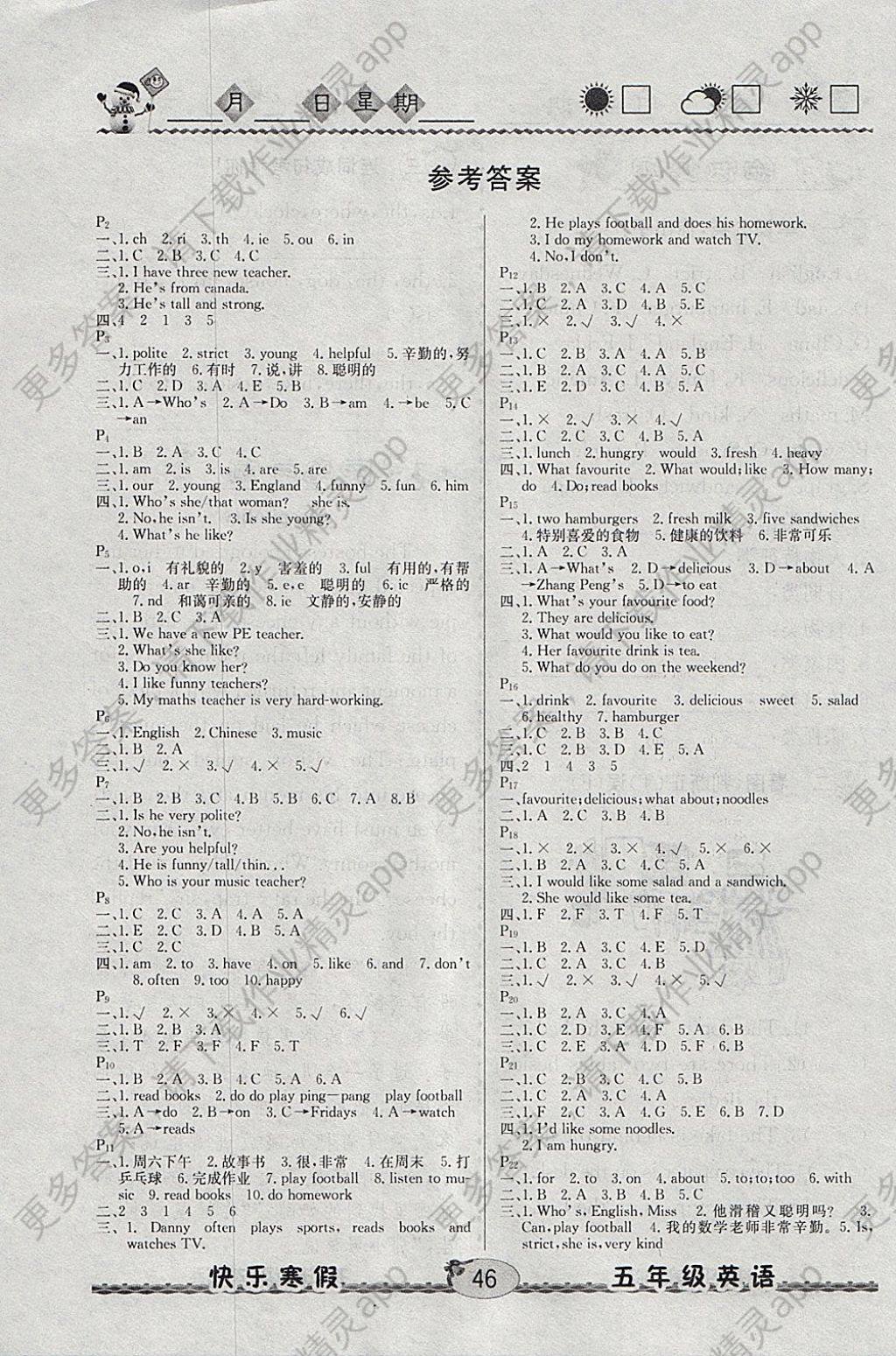 2018年优等生快乐寒假五年级英语课标版 参考答案第1页