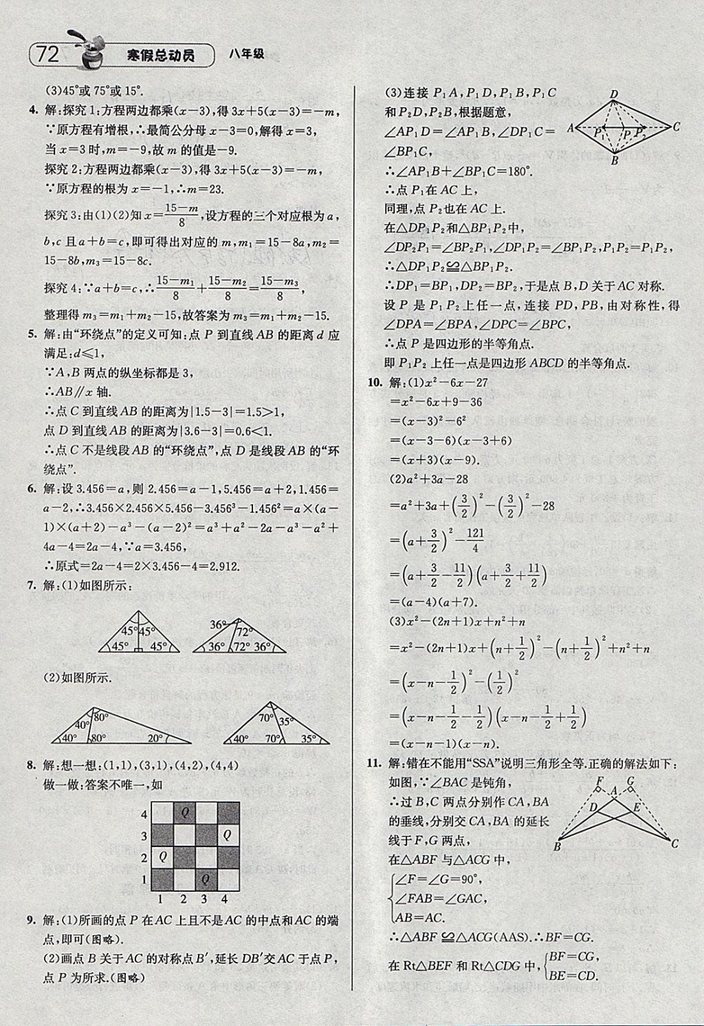 2018年經(jīng)綸學(xué)典寒假總動員八年級數(shù)學(xué)人教版 參考答案第12頁