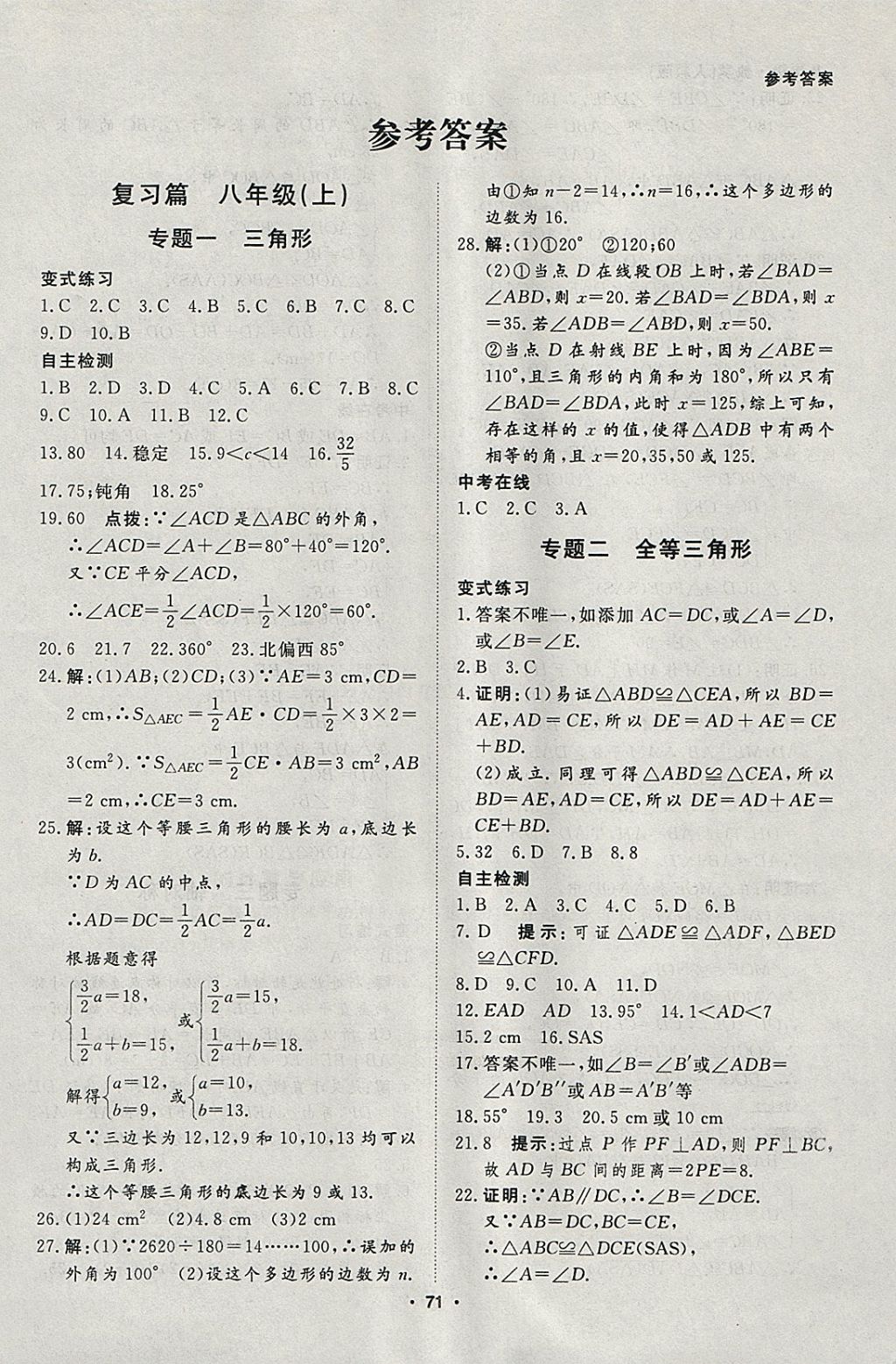 2018年薪火文化假期自主學(xué)習(xí)八年級(jí)數(shù)學(xué) 參考答案第1頁(yè)