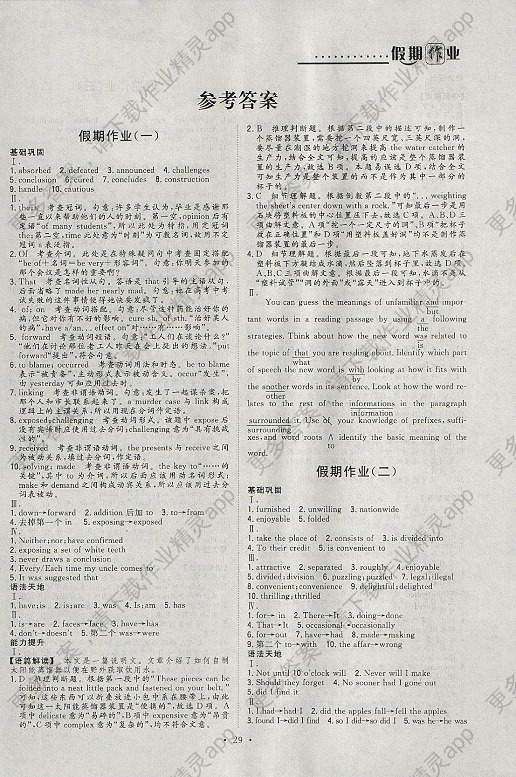 2018年假日氧吧快乐假日精彩生活寒假高二英